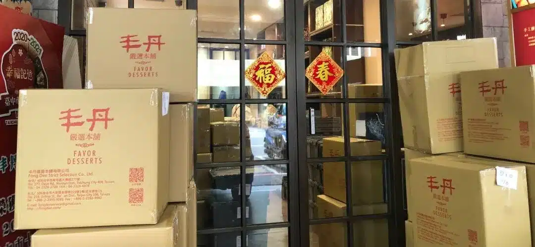 2023中秋節 丰丹中秋節禮盒